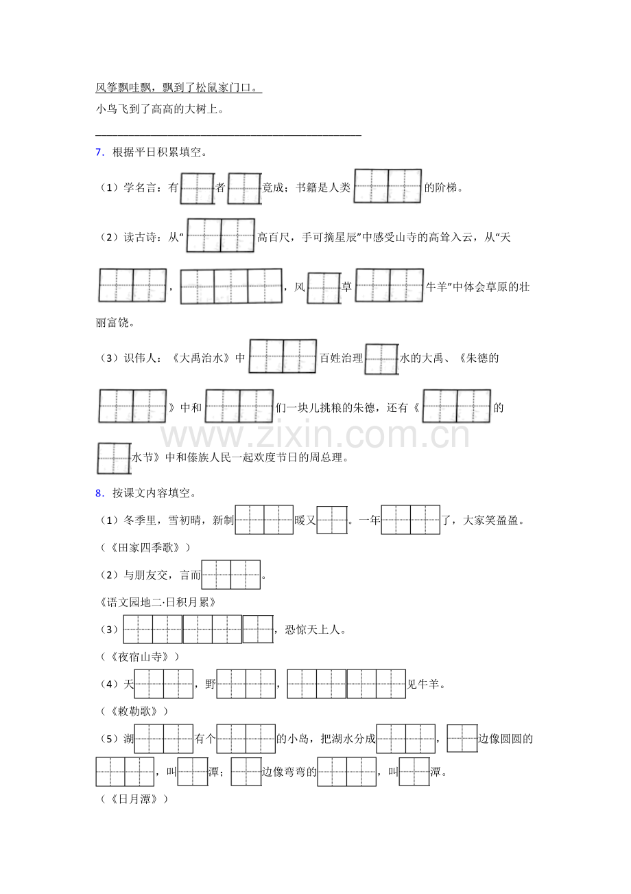 【语文】绵阳市小学二年级上册期末试题(含答案).doc_第2页