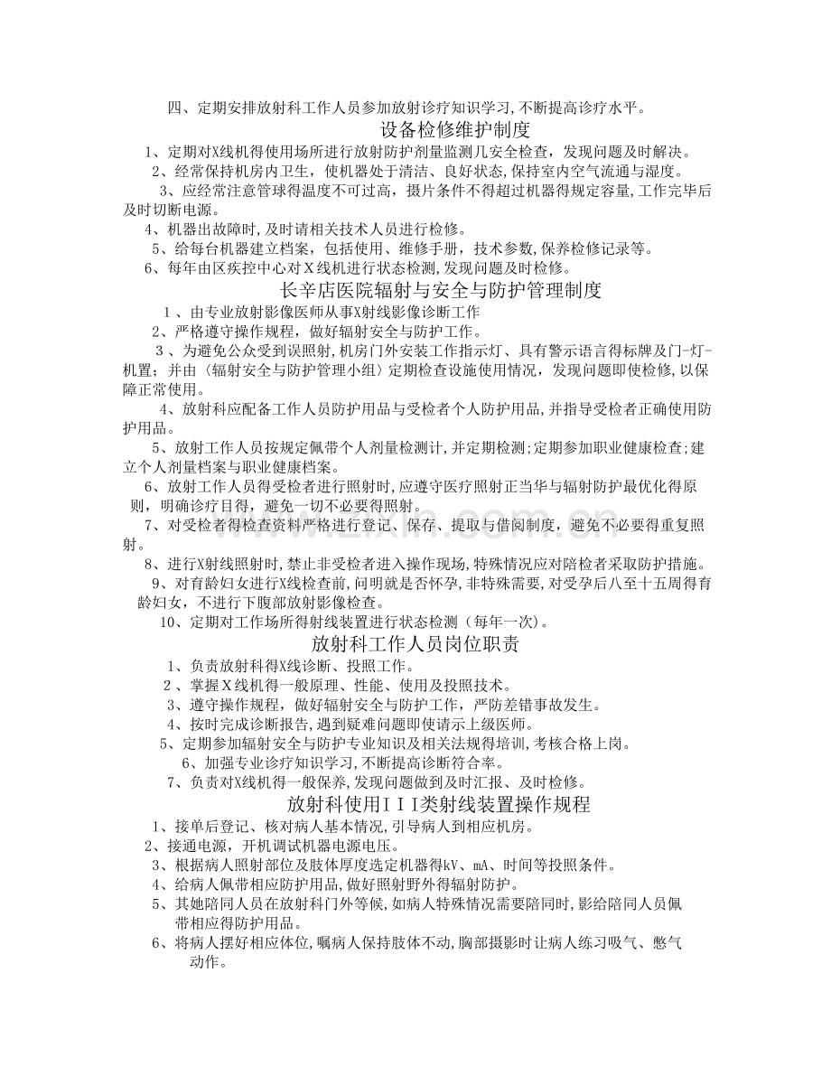 放射科辐射安全应急预案.doc_第2页