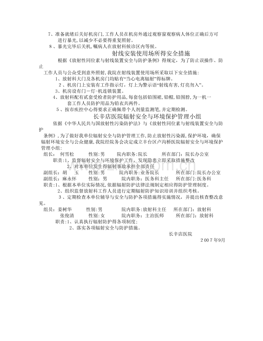 放射科辐射安全应急预案.doc_第3页