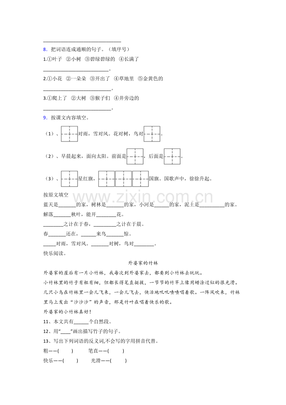 【语文】天津小学一年级上册期末复习试题(含答案).doc_第2页