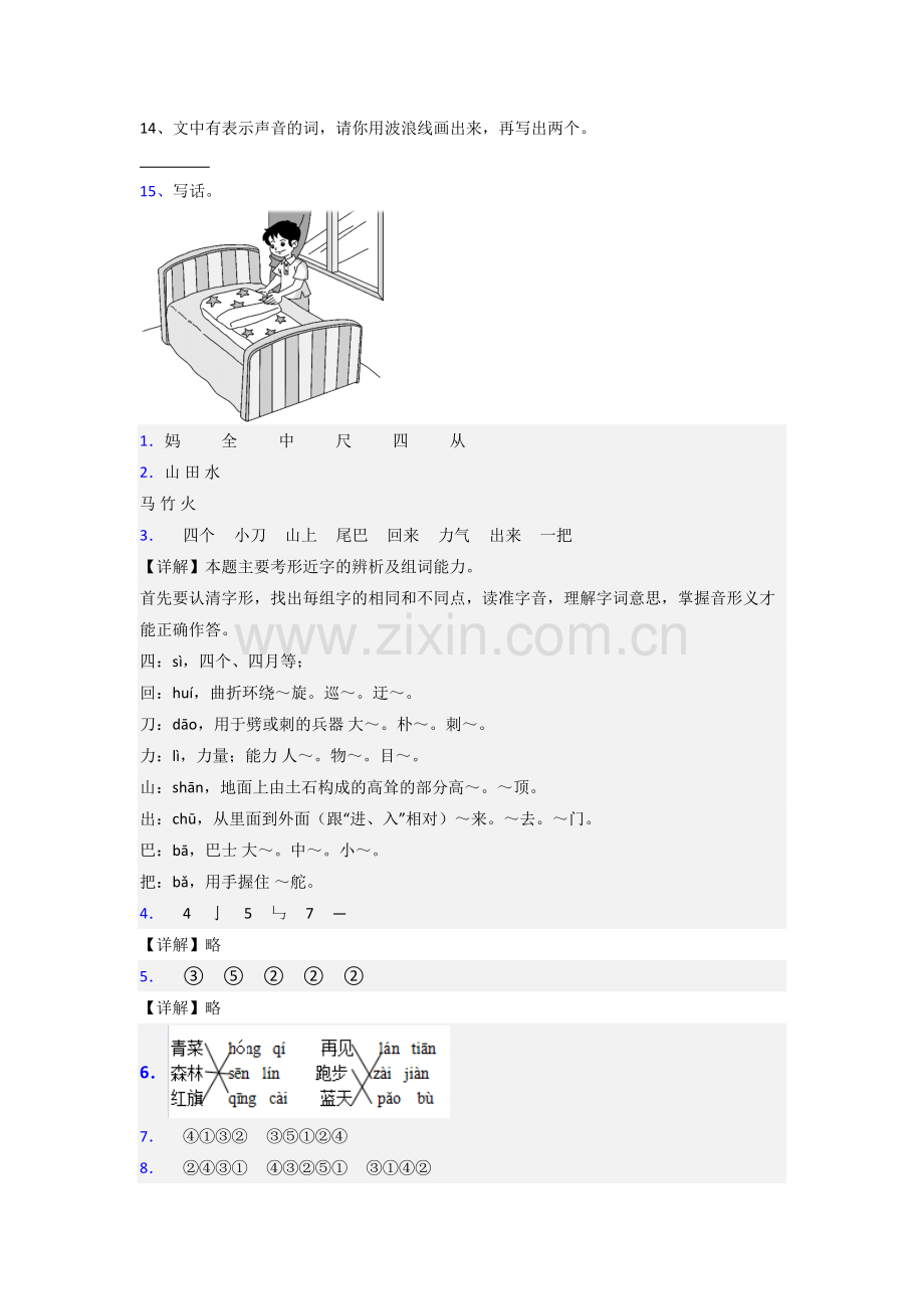 【语文】天津小学一年级上册期末复习试题(含答案).doc_第3页