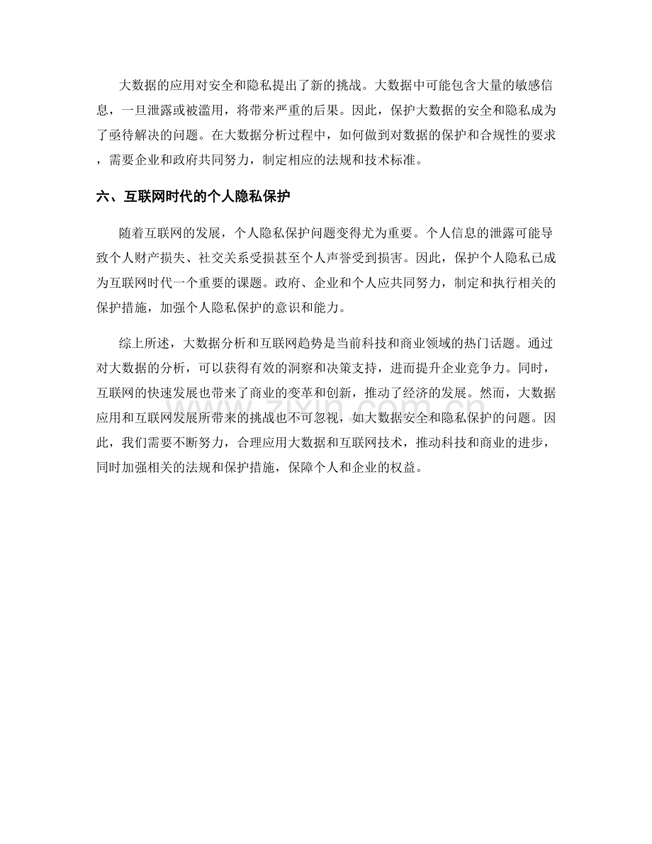 报告中的大数据分析和互联网趋势.docx_第2页