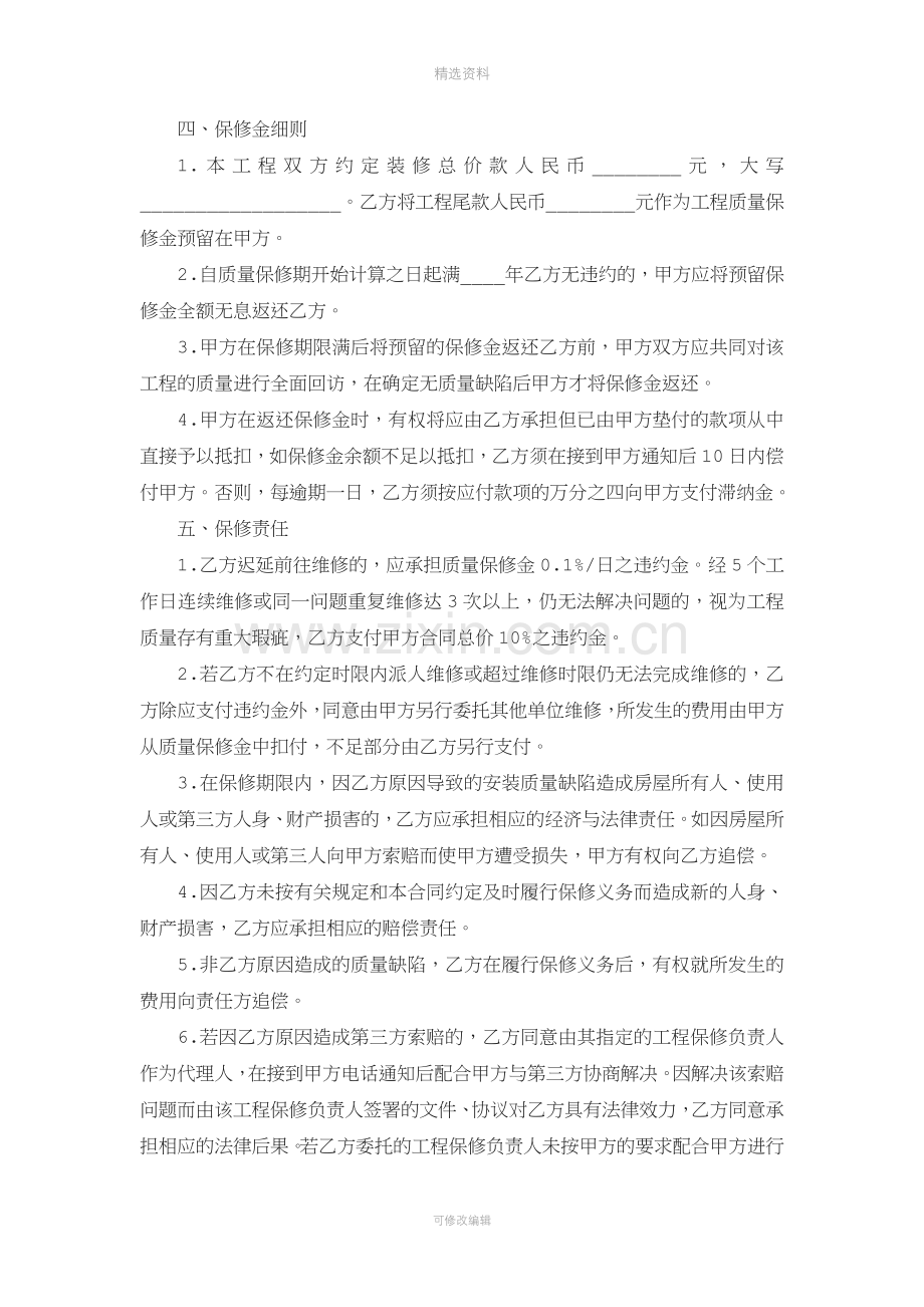 房屋装修质量保修协议室内装修.docx_第2页