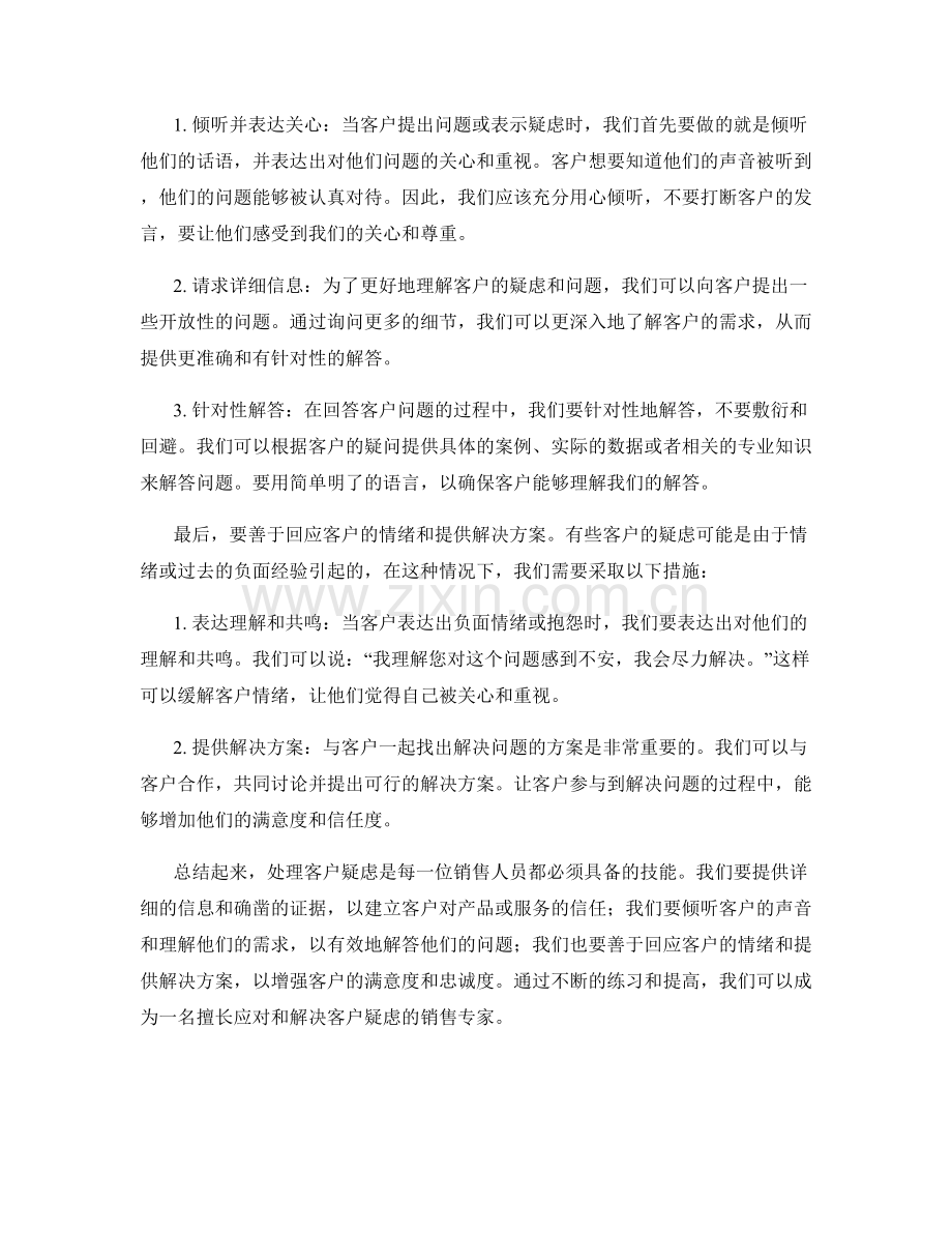 指导你如何应对和解决客户疑虑的话术.docx_第2页