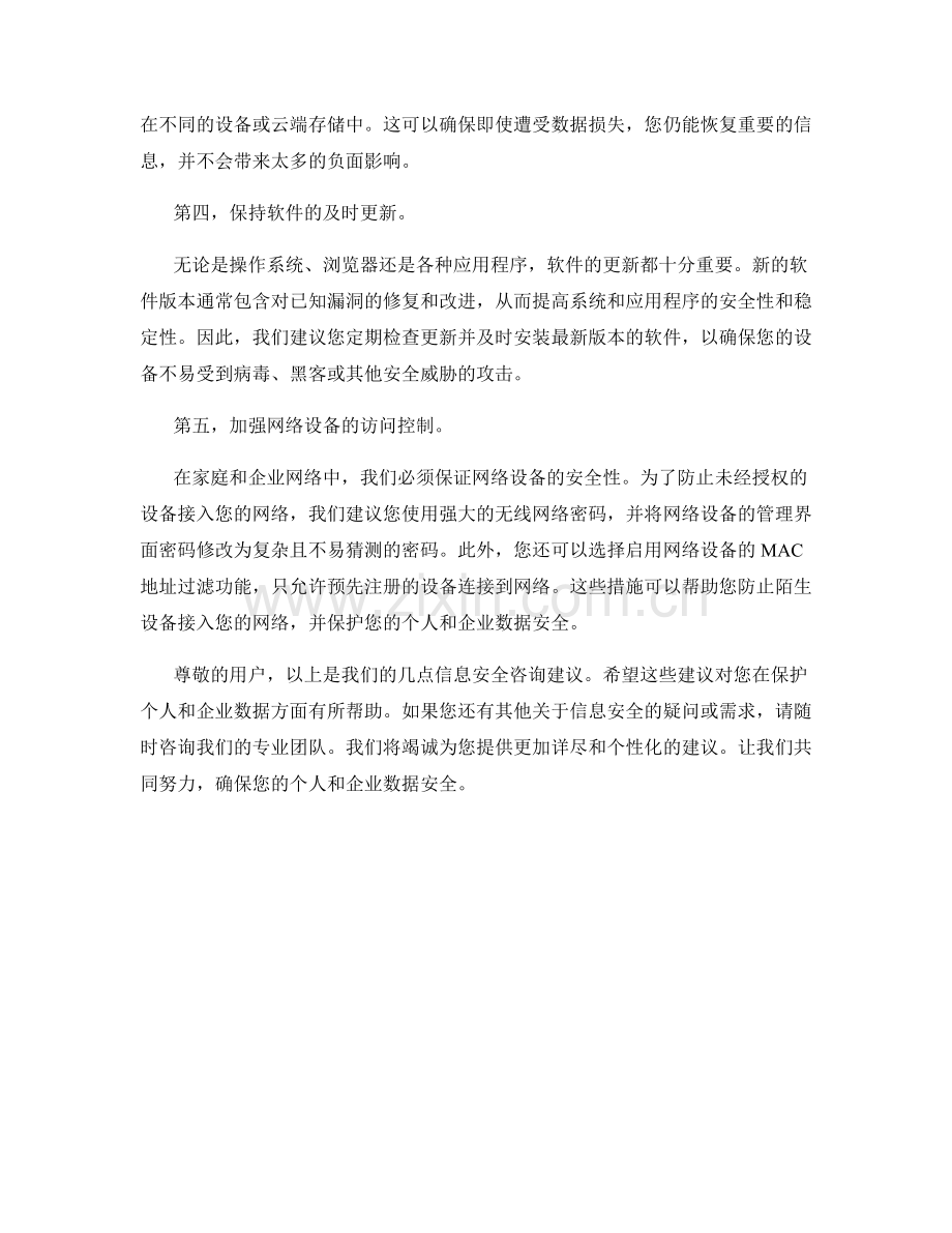 信息安全咨询话术.docx_第2页