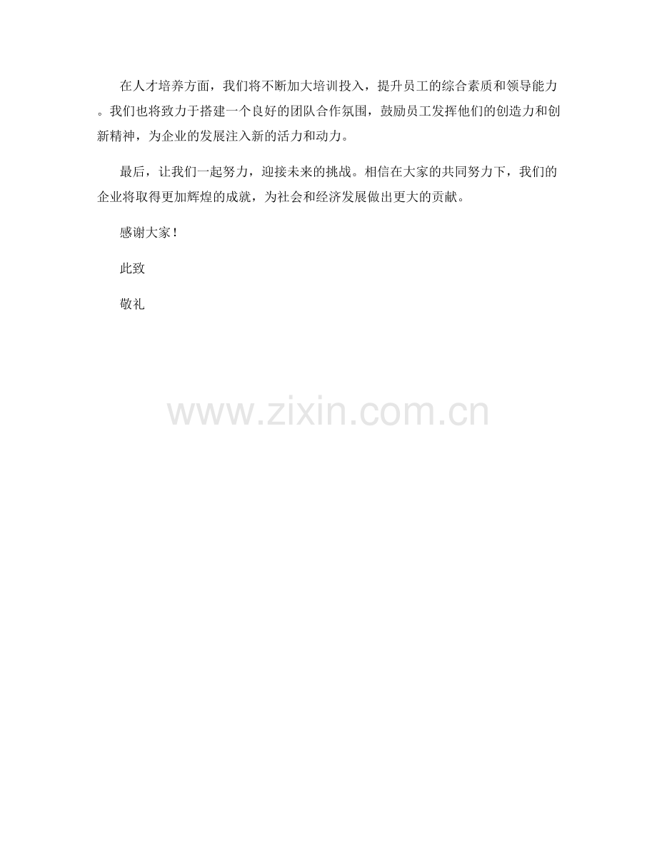 2023年度报告：企业发展与成果展望.docx_第2页