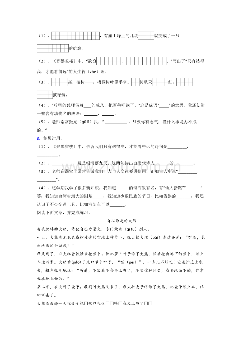 【语文】天津小学二年级上册期末复习试题(含答案).doc_第2页