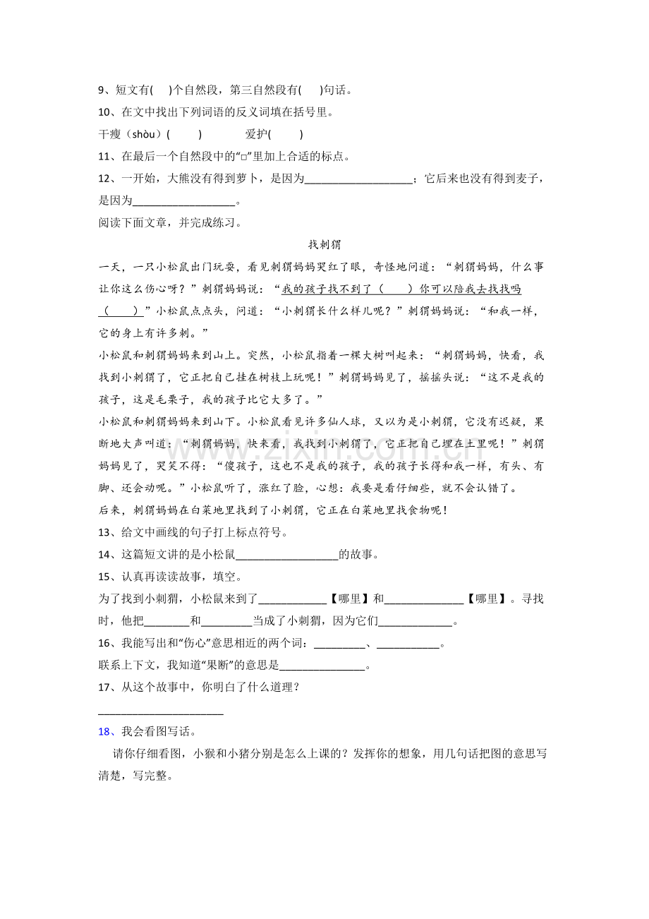 【语文】天津小学二年级上册期末复习试题(含答案).doc_第3页