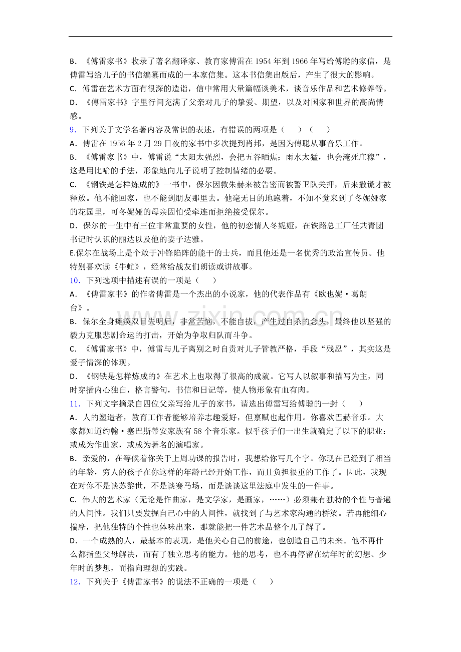 《傅雷家书》名著练习试卷及答案(1).doc_第3页