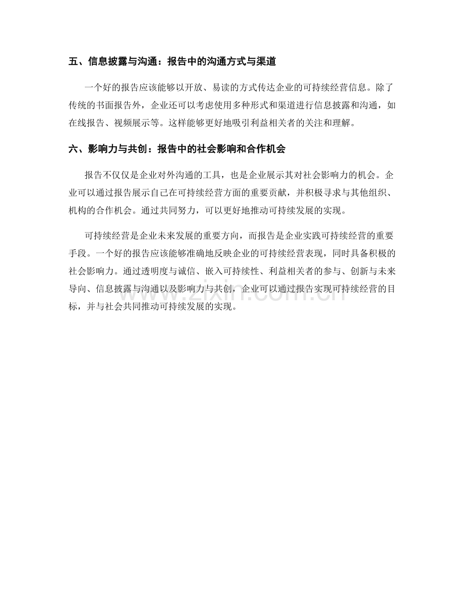 报告中的可持续经营与社会影响.docx_第2页