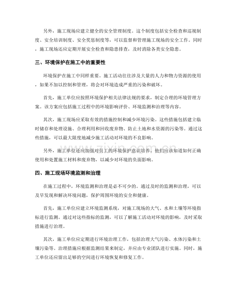 施工中的安全生产与环境保护控制.docx_第2页