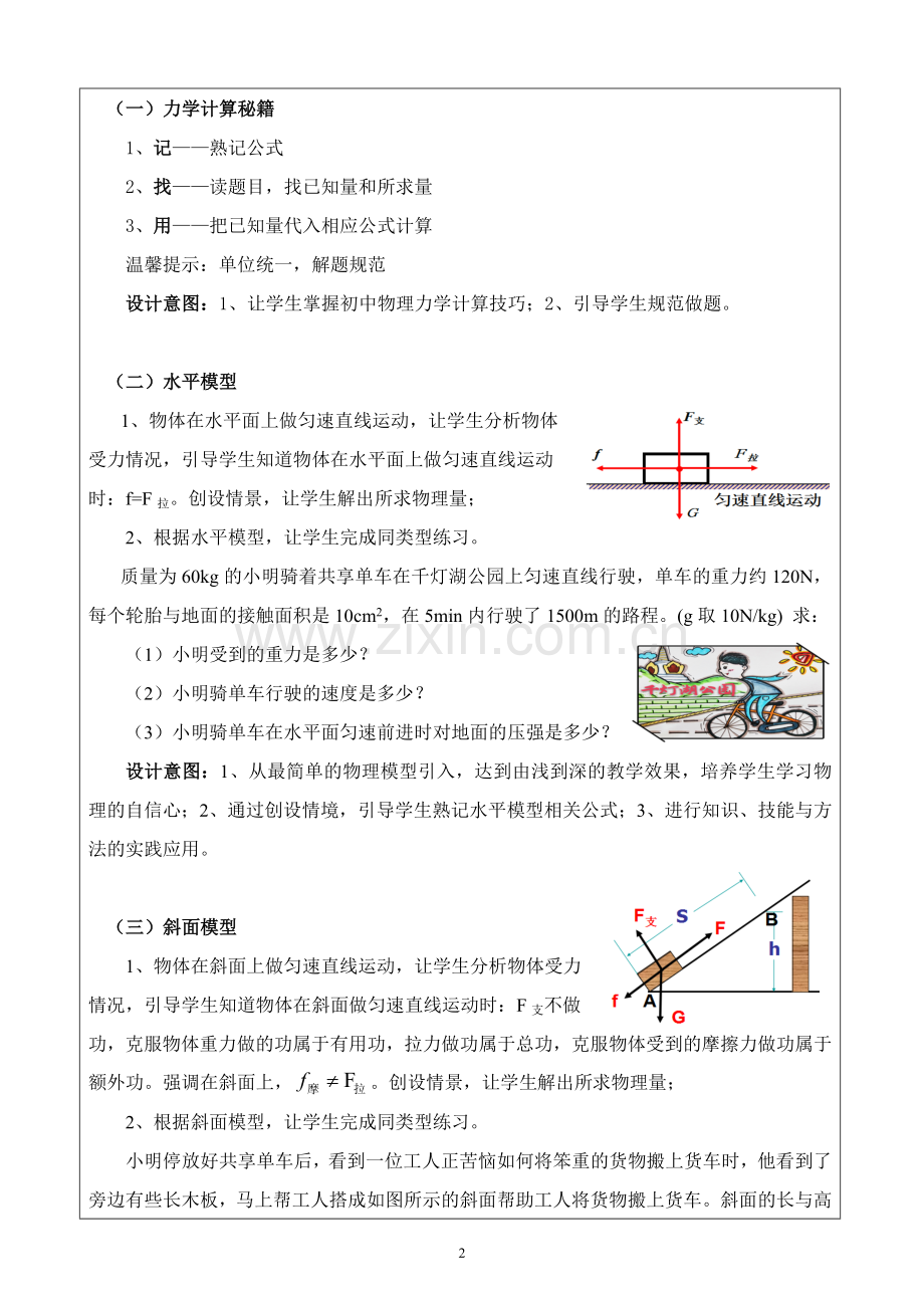 初中物理力学计算复习专题教学设计.doc_第2页