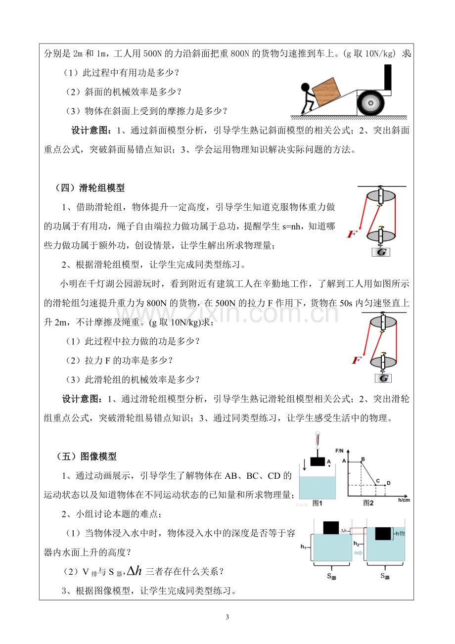 初中物理力学计算复习专题教学设计.doc_第3页