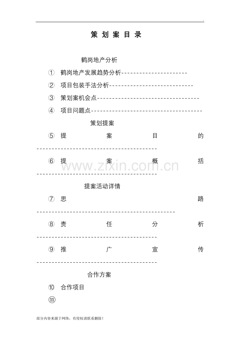 房地产买房送装修提案.doc_第2页