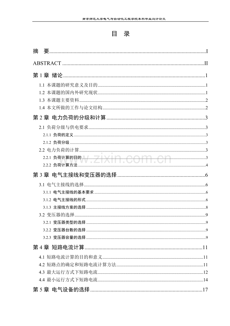 某企业35kv变电所电气设计(一次部分).doc_第3页