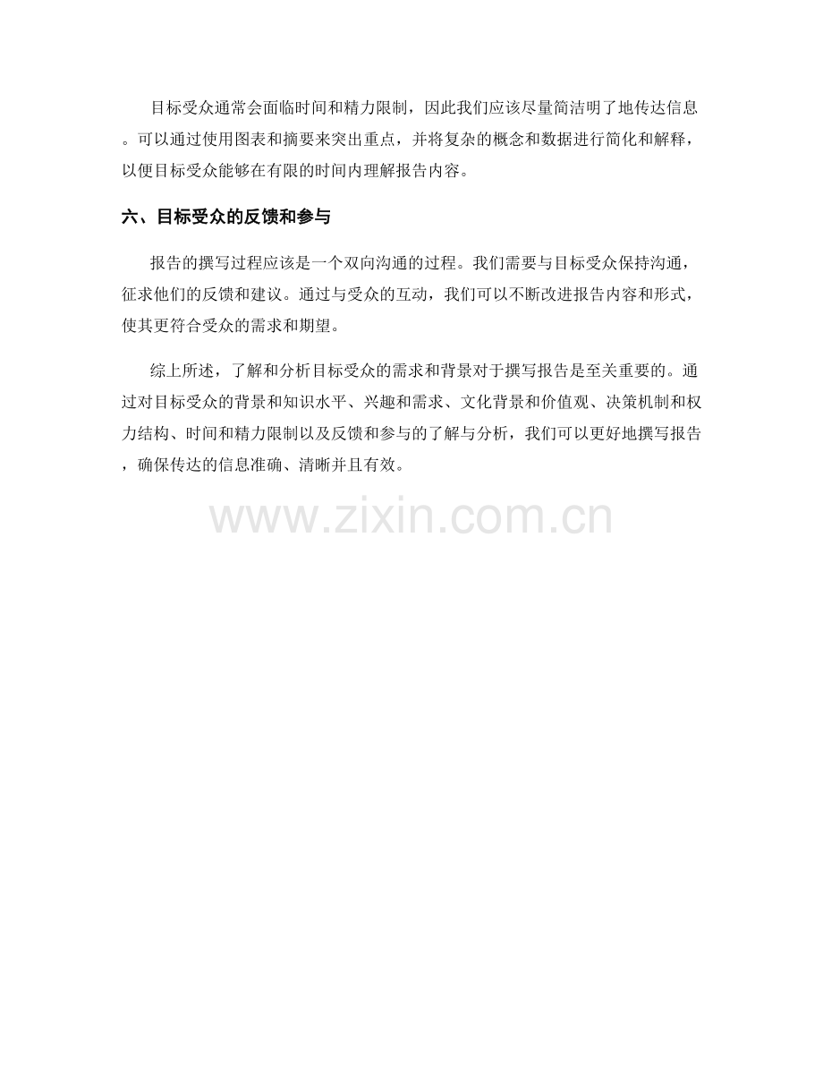 报告中的目标受众的了解与分析.docx_第2页