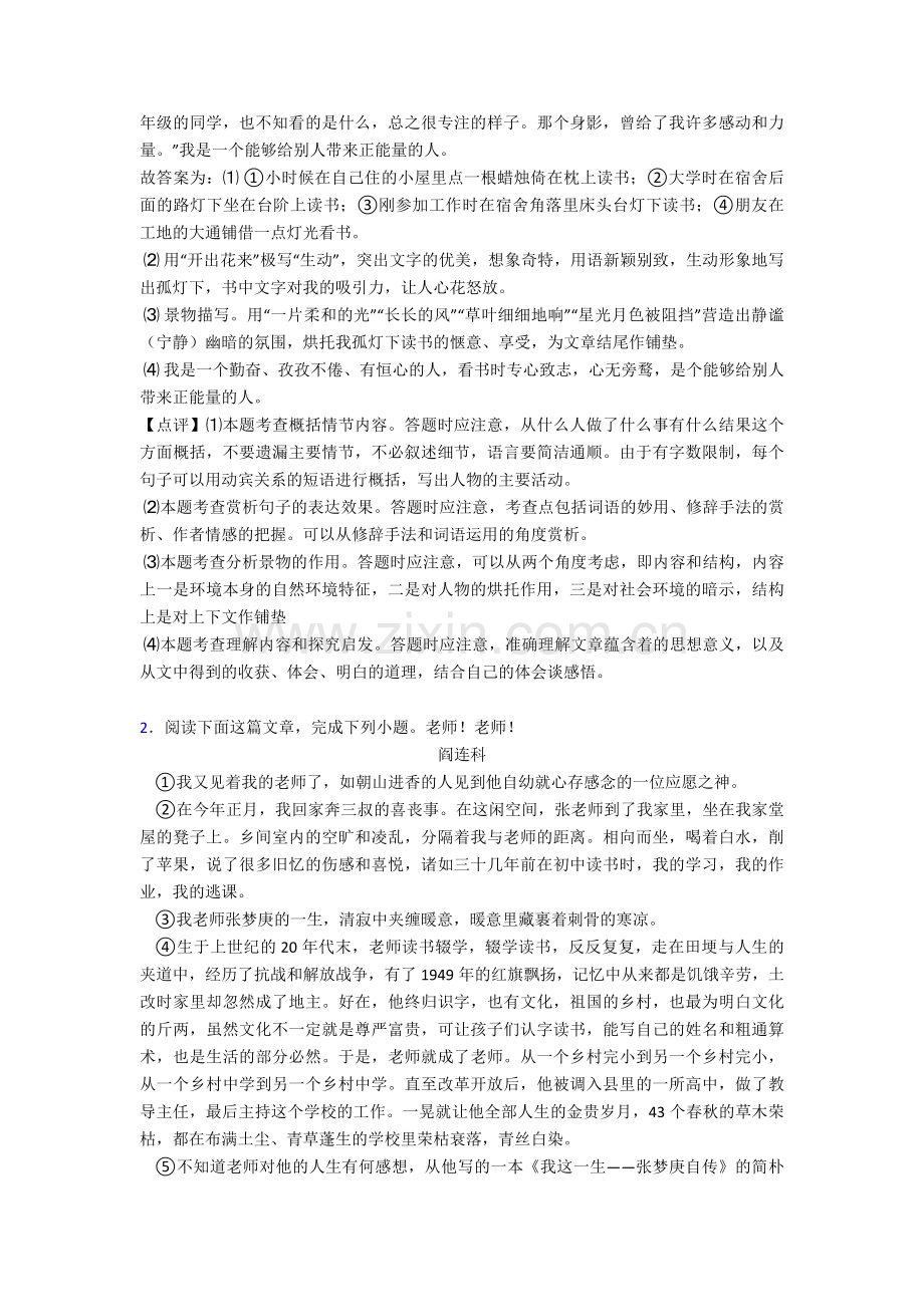 新部编人教版七年级-语文上册期末专题复习现代文阅读训练及解析.doc_第3页