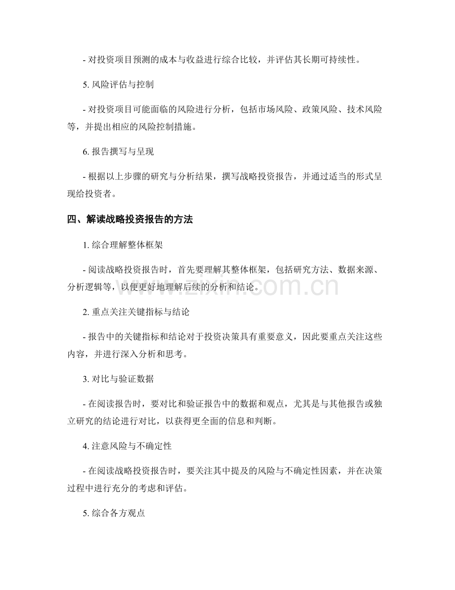 战略投资报告的编写与解读.docx_第2页