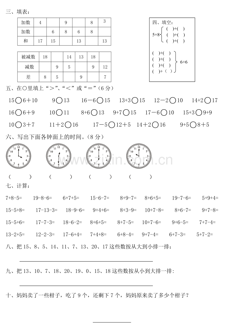 人教版一年级数学上册期末考试题(重难点复习).doc_第2页