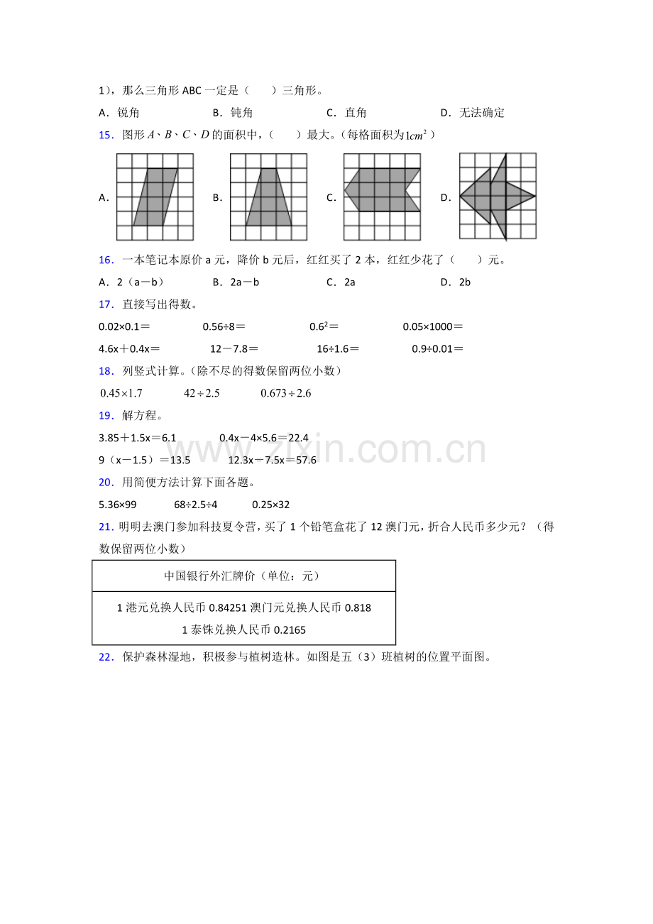 人教版五年级人教版上册数学期末试卷复习题(附答案)解析.doc_第2页