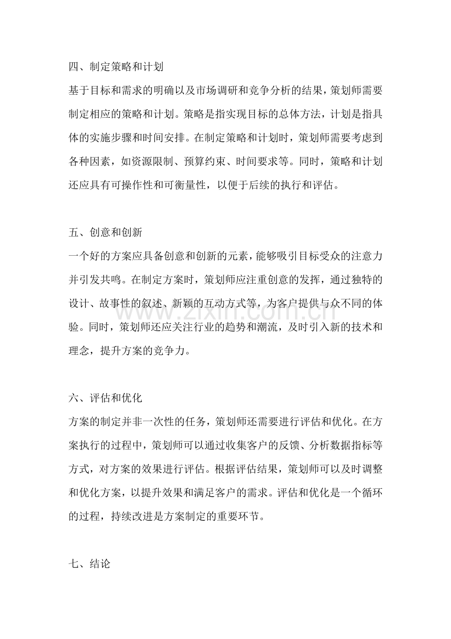 方案该怎么做才范文一篇的.docx_第2页