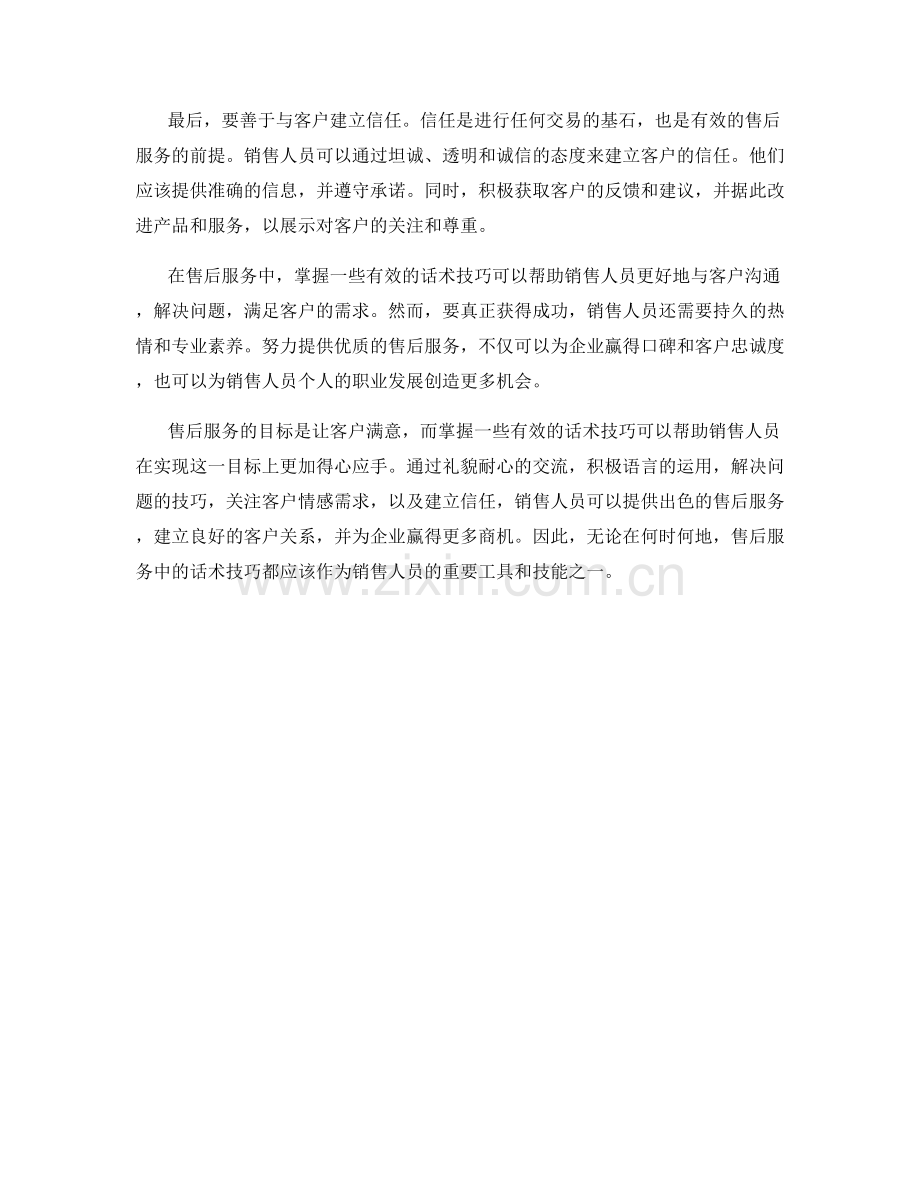 售后服务中的话术技巧.docx_第2页