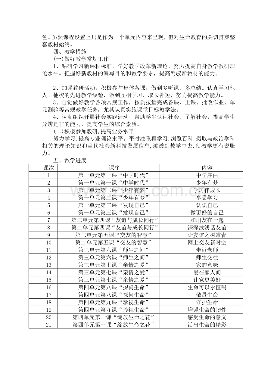 部编道德与法治七年级上册：--全册教案教学设计.doc_第2页