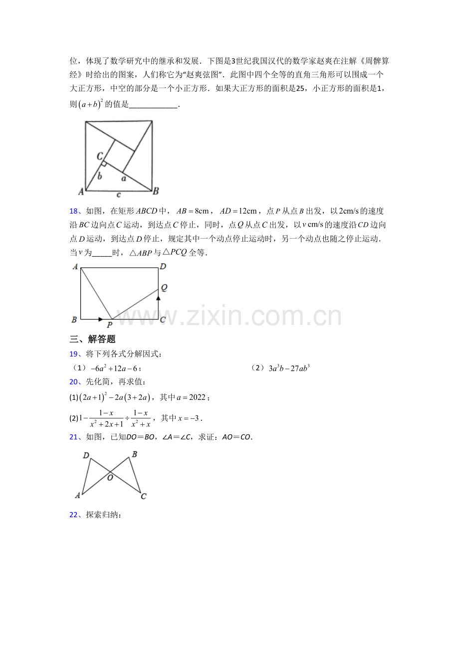 黄冈市八年级上册期末数学试卷.doc_第3页