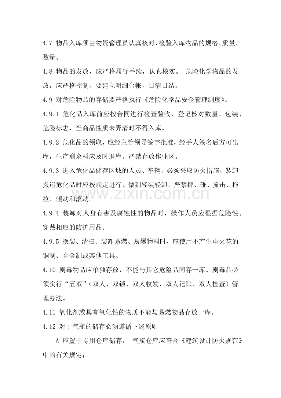 某企业仓库、罐区安全管理制度.docx_第2页