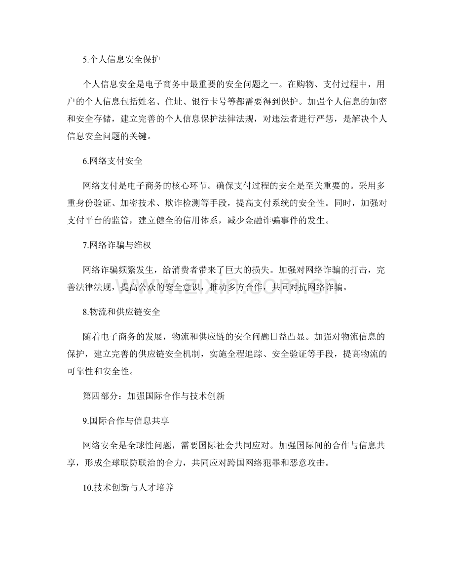 报告中的电子商务和网络安全.docx_第2页