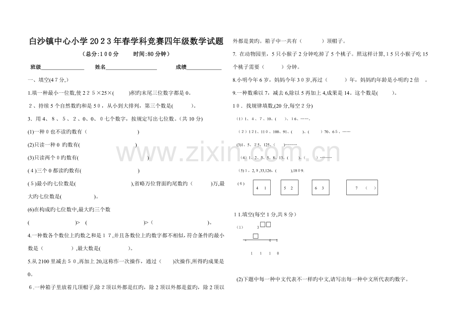 2023年北师大版四年级数学下册竞赛试题带答案.doc_第1页