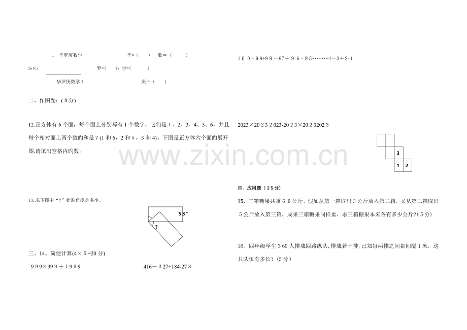 2023年北师大版四年级数学下册竞赛试题带答案.doc_第2页