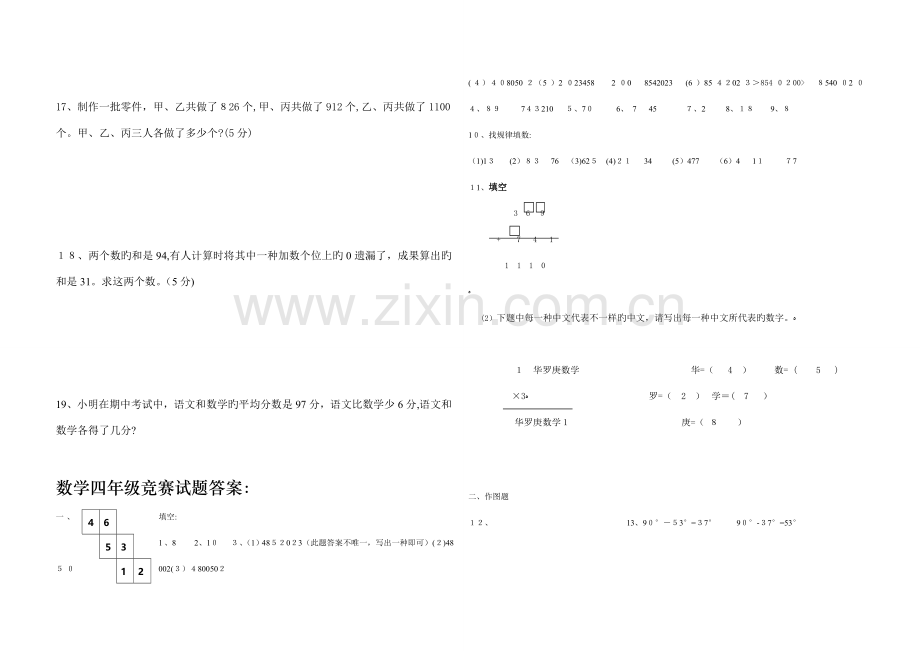 2023年北师大版四年级数学下册竞赛试题带答案.doc_第3页