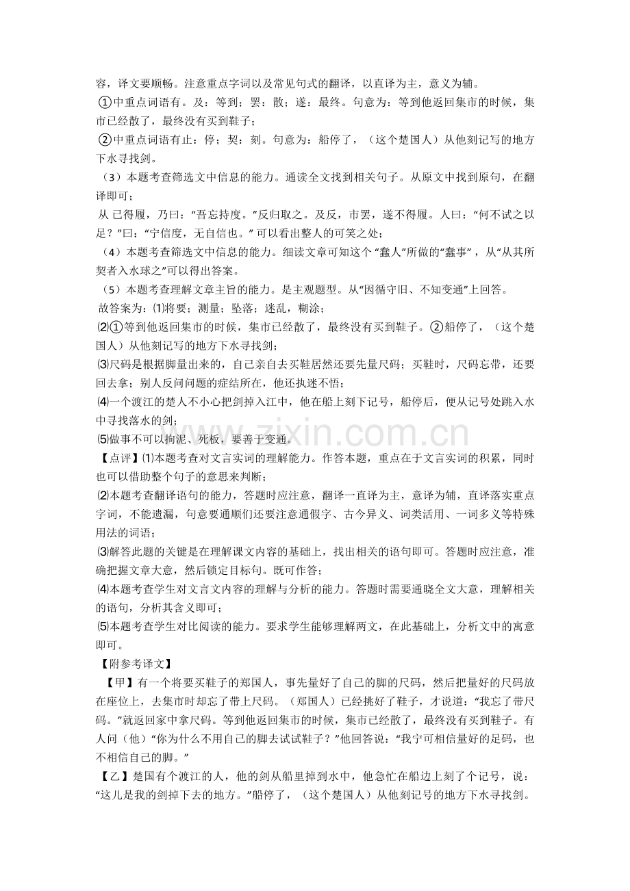 部编人教版七年级-语文上册文言文专项训练及解析.doc_第2页