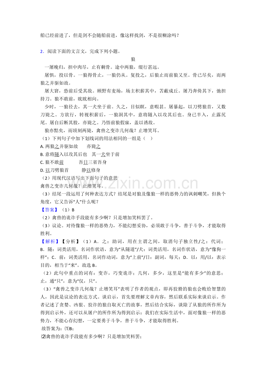 部编人教版七年级-语文上册文言文专项训练及解析.doc_第3页