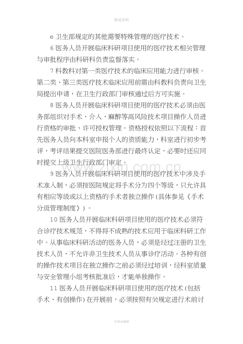 临床科研项目相关管理制度与审批程序.doc_第2页