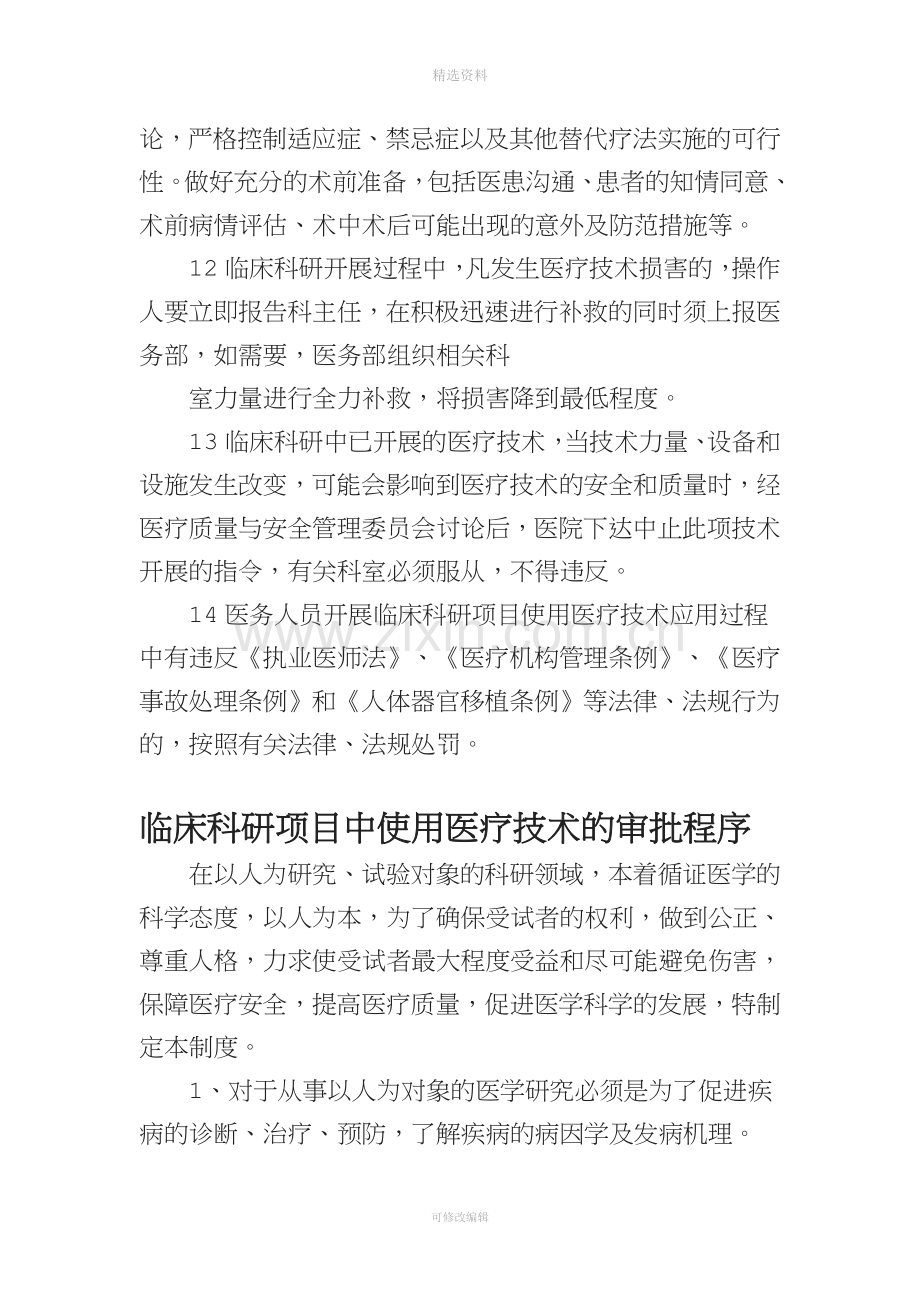 临床科研项目相关管理制度与审批程序.doc_第3页