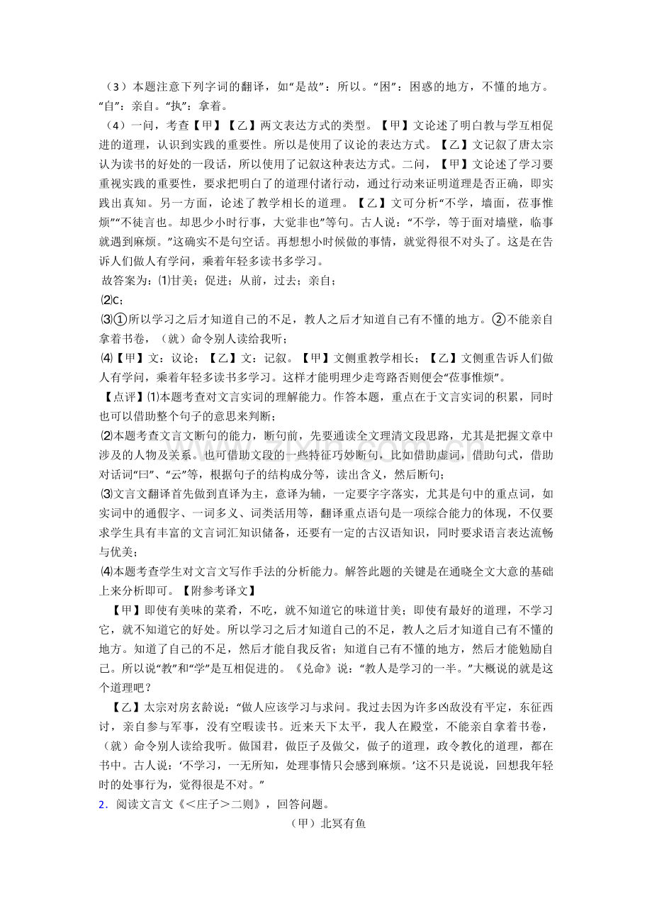 中考文言文专项知识点题型经典.doc_第2页