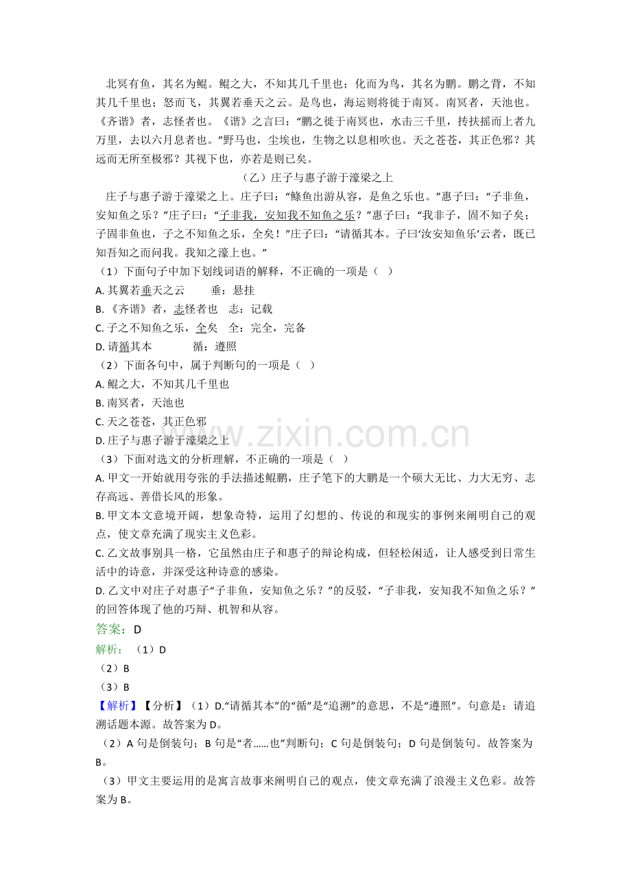 中考文言文专项知识点题型经典.doc_第3页