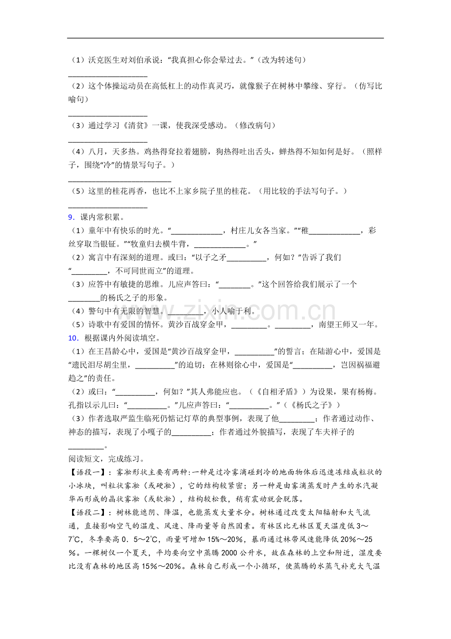 【语文】北京市育英小学小学五年级下册期末试题(含答案)(1).doc_第2页