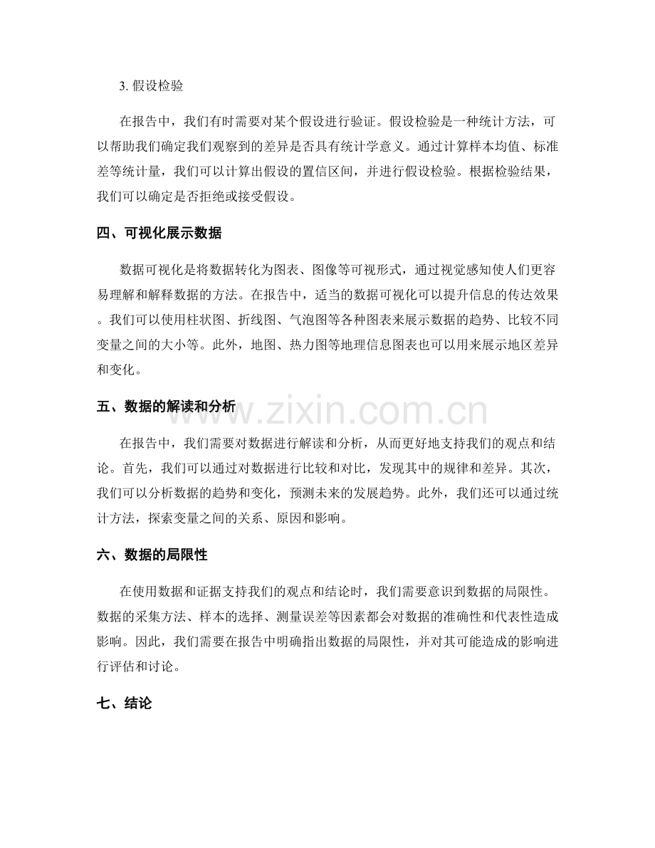 报告中的证据和数据分析方法.docx_第2页