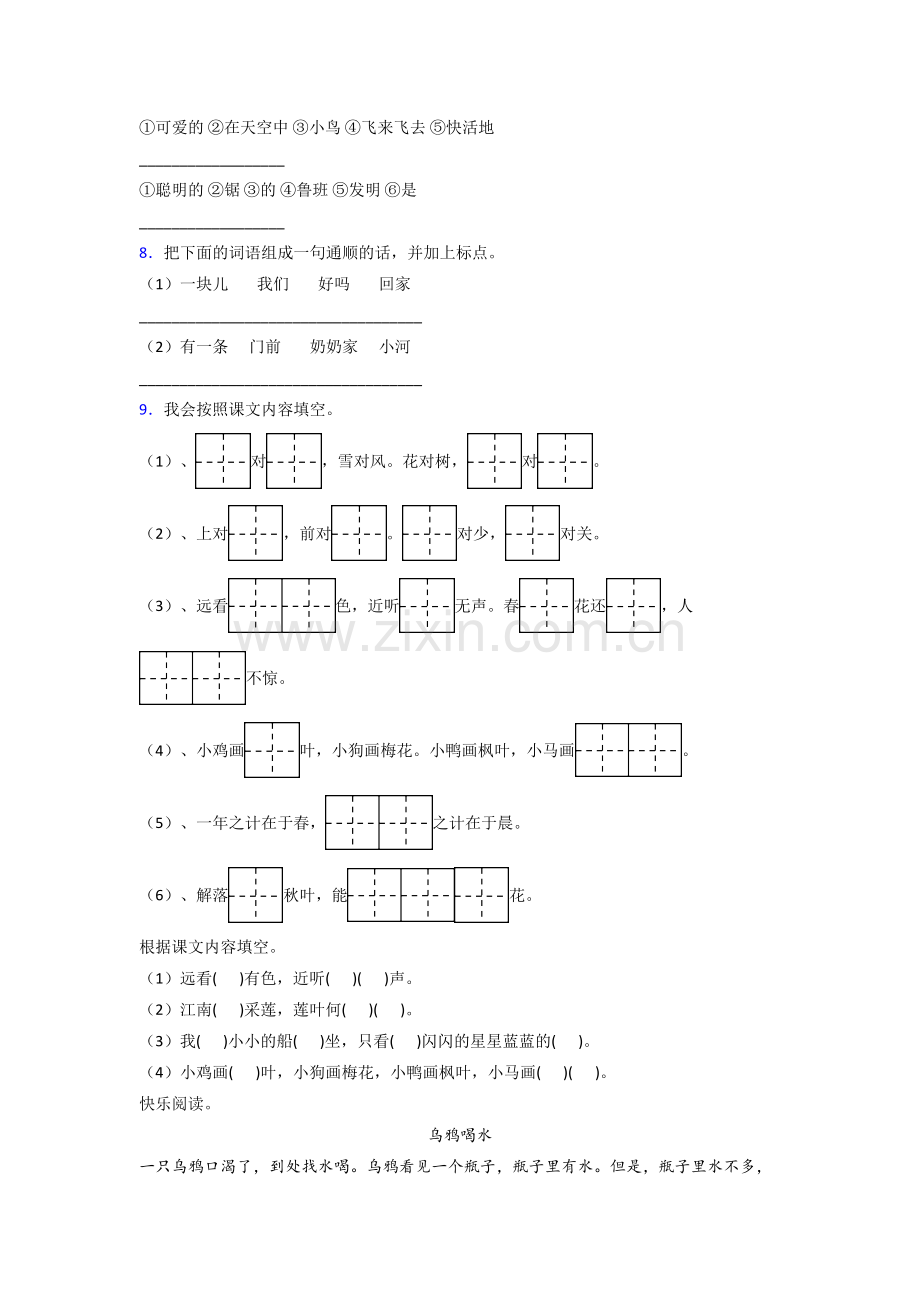 【语文】东营市小学一年级上册期末试卷(含答案)(1).doc_第2页