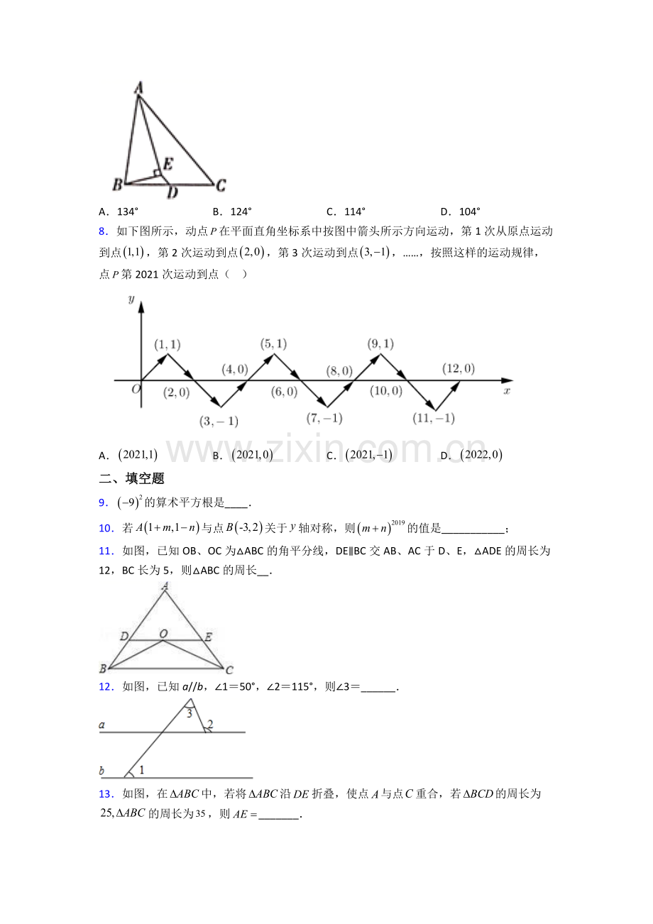 七年级下册保定数学期末试卷复习练习(Word版-含答案).doc_第2页