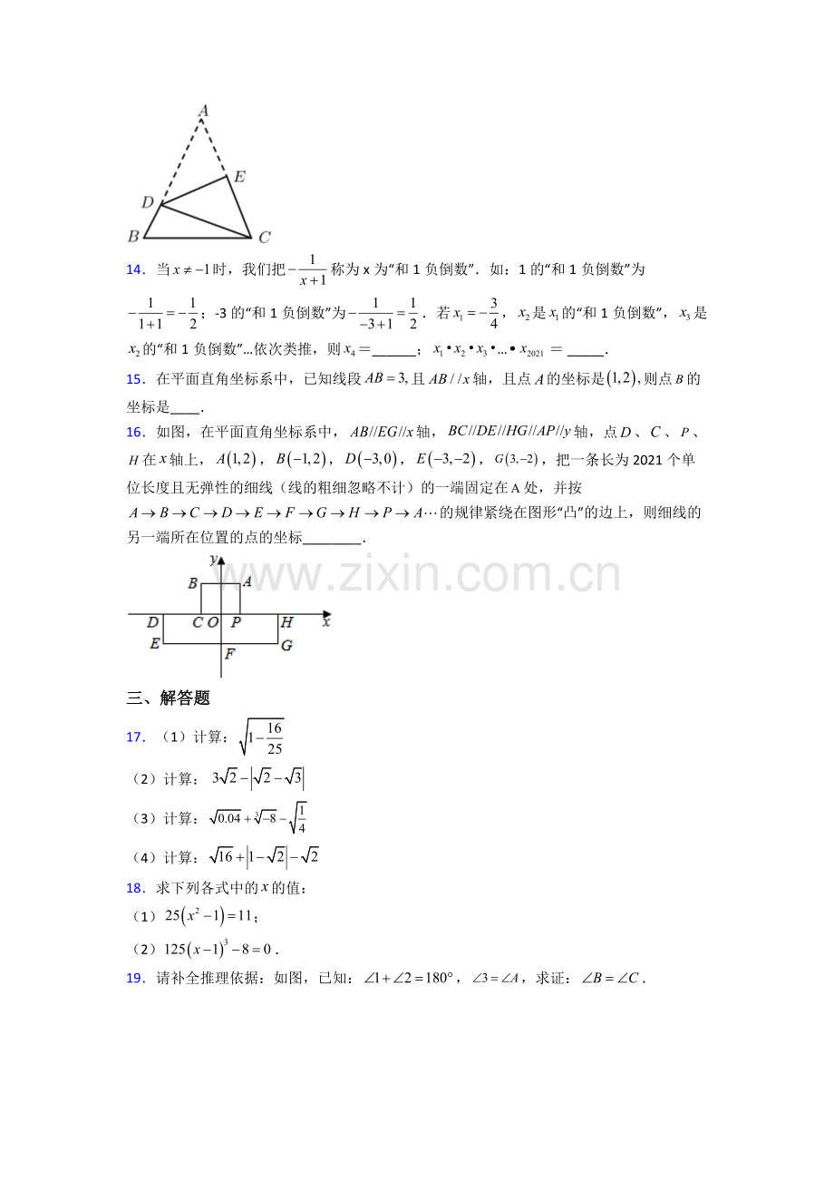 七年级下册保定数学期末试卷复习练习(Word版-含答案).doc_第3页