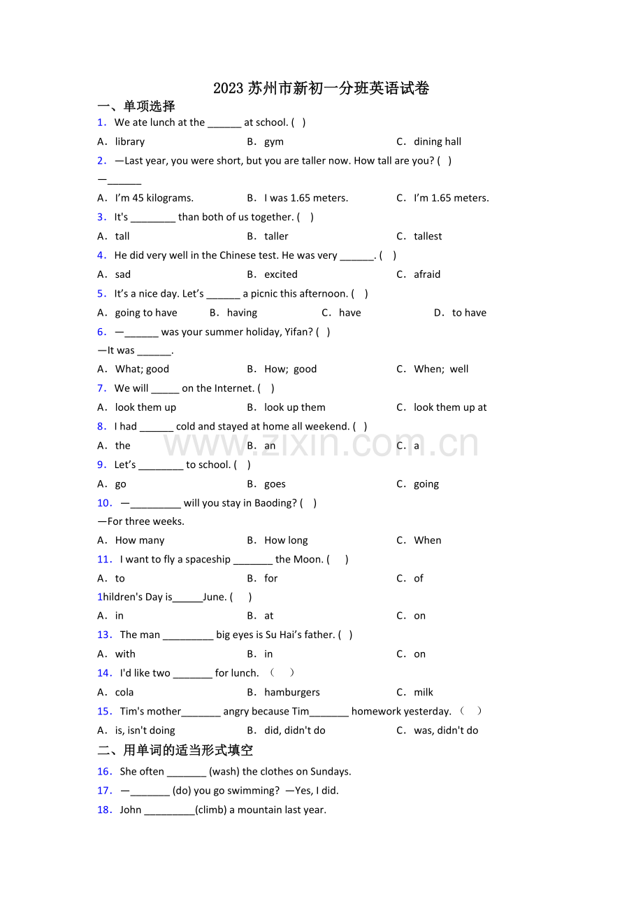 2023苏州市新初一分班英语试卷.doc_第1页