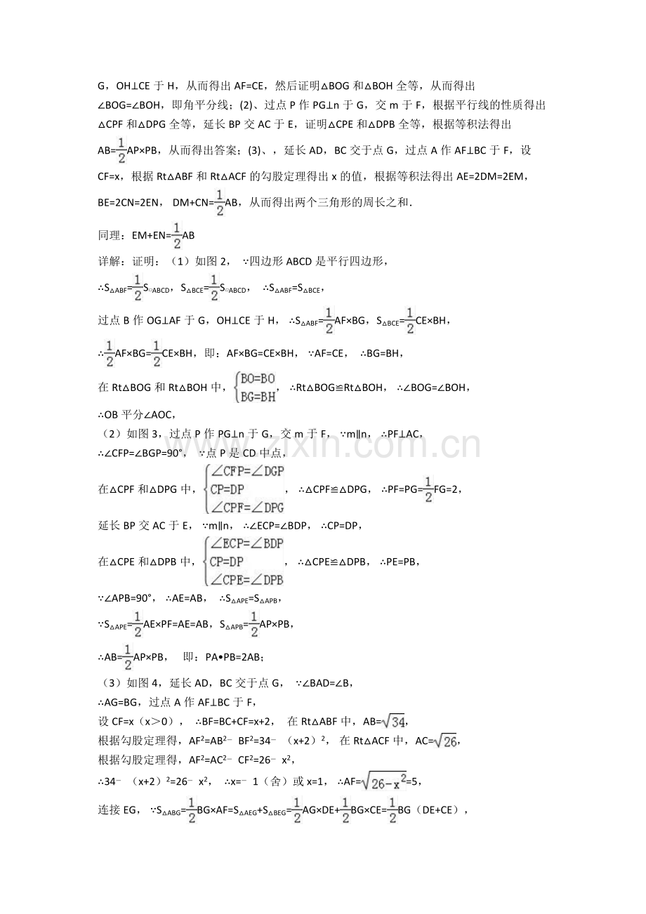 中考数学平行四边形-经典压轴题附答案.doc_第2页