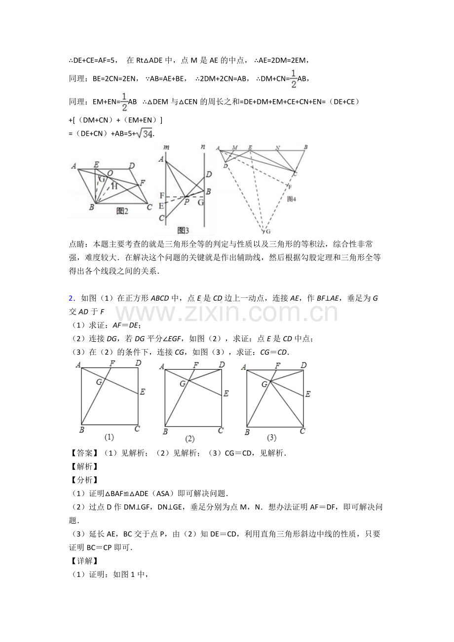 中考数学平行四边形-经典压轴题附答案.doc_第3页