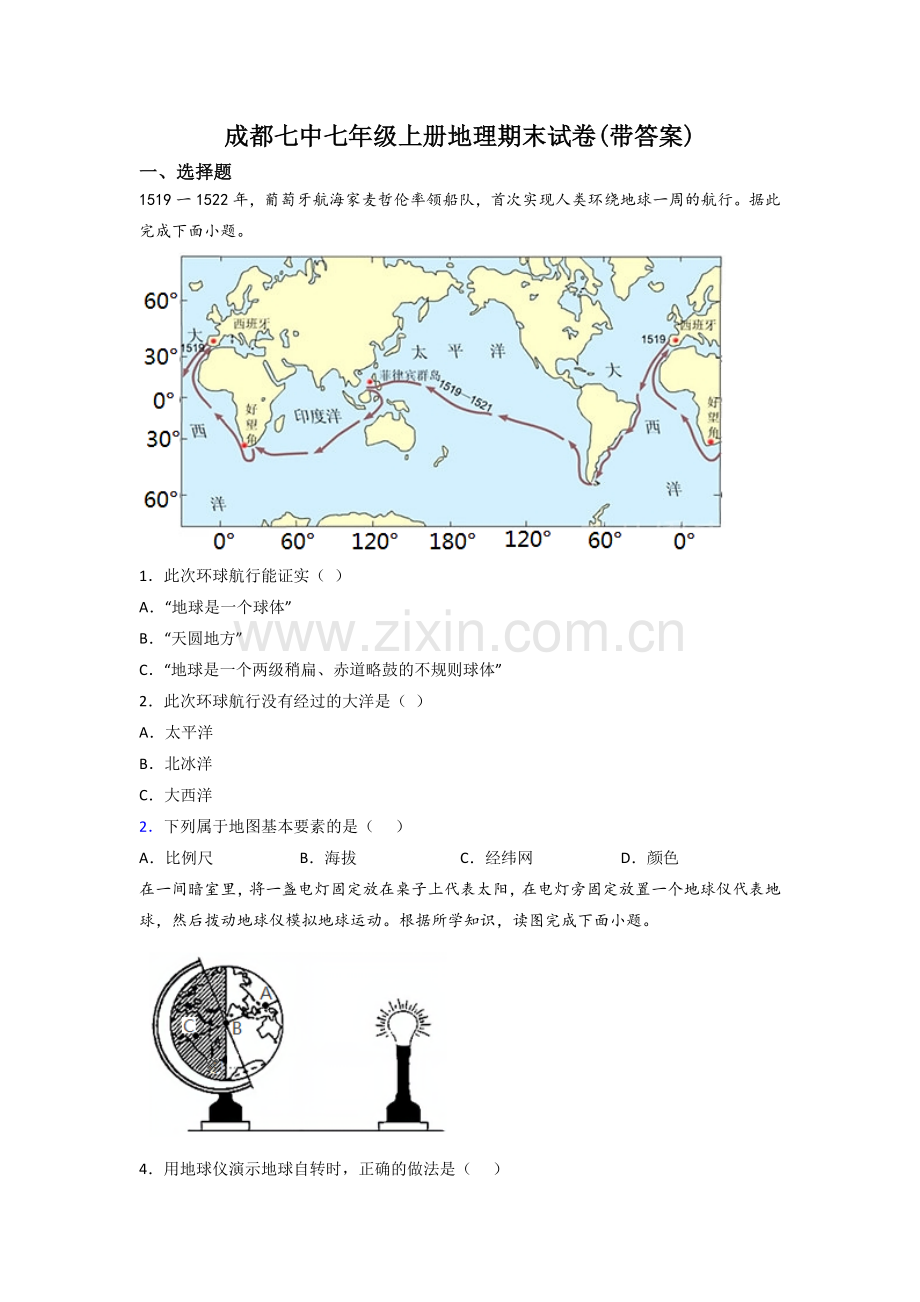 成都七中七年级上册地理期末试卷(带答案).doc_第1页