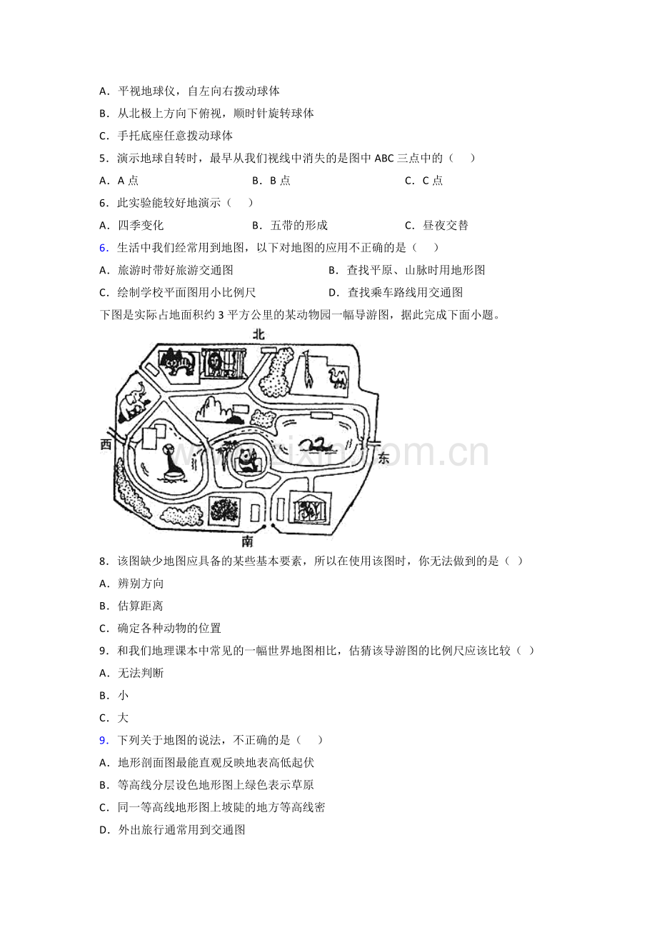 成都七中七年级上册地理期末试卷(带答案).doc_第2页