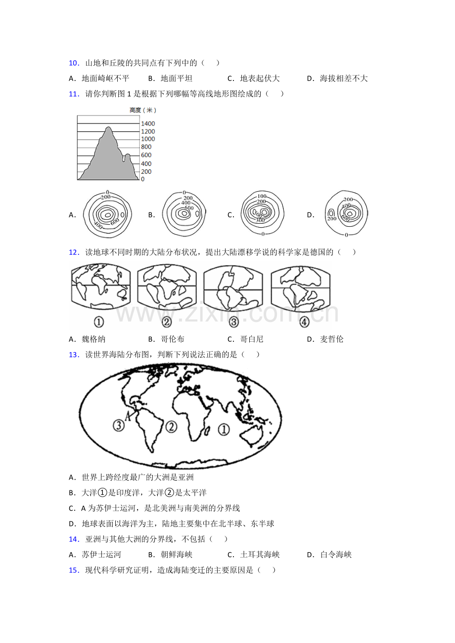 成都七中七年级上册地理期末试卷(带答案).doc_第3页